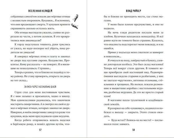 Дополнительное изображение книги «Вселенная нелюдей»