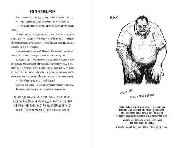 Дополнительное изображение книги «Вселенная нелюдей»