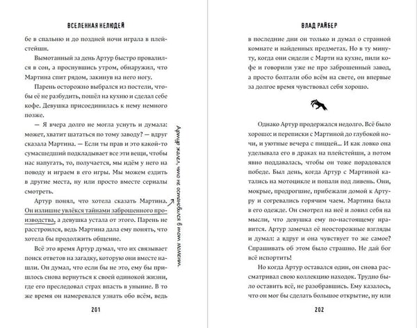 Дополнительное изображение книги «Вселенная нелюдей»