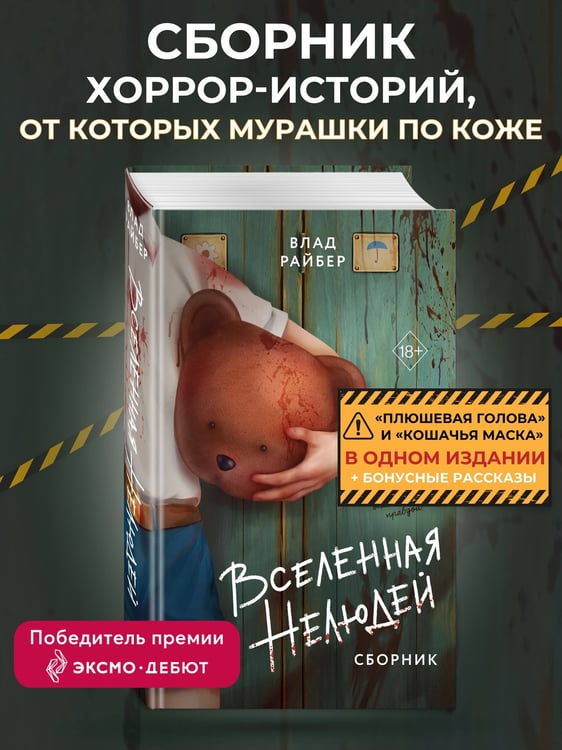 Дополнительное изображение книги «Вселенная нелюдей»