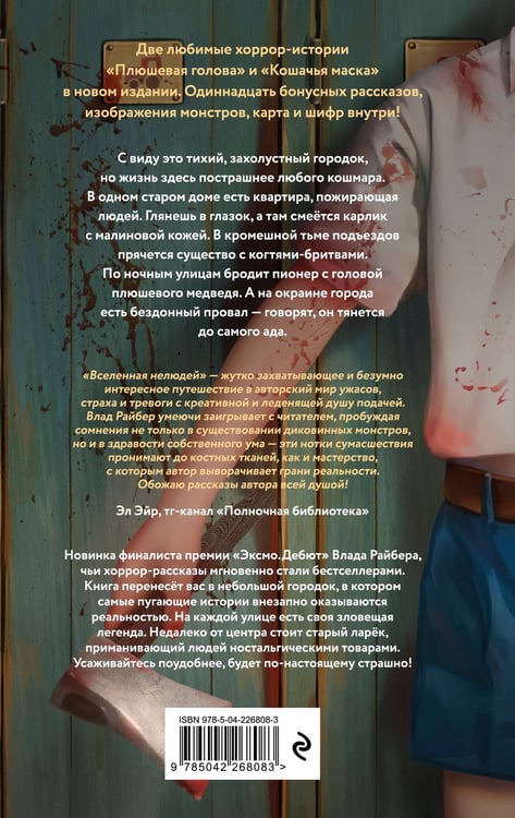 Дополнительное изображение книги «Вселенная нелюдей»