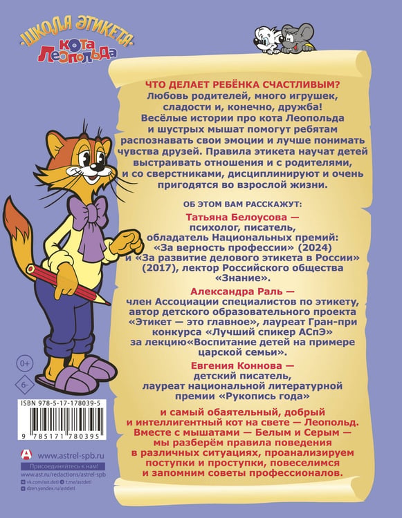 Дополнительное изображение книги «Школа этикета кота Леопольда»