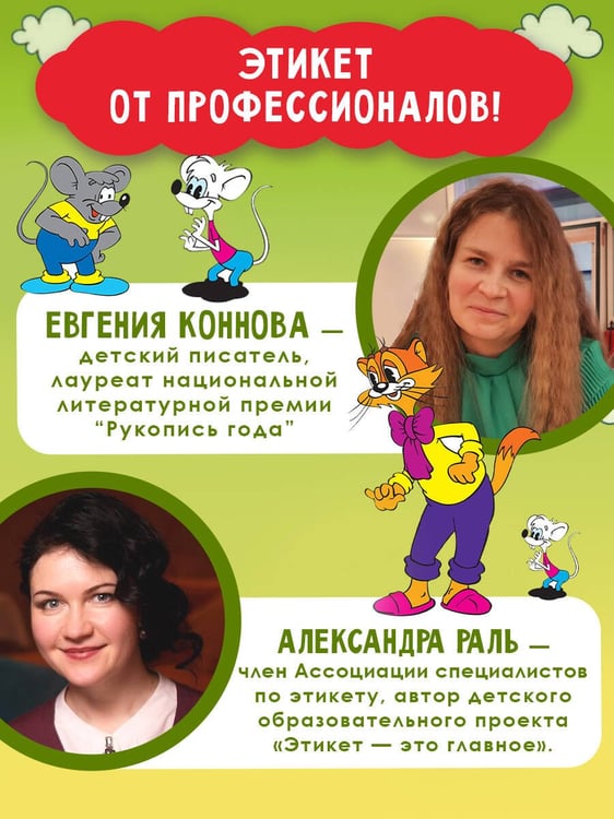 Дополнительное изображение книги «Школа этикета кота Леопольда»