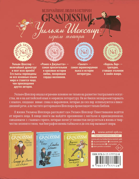Дополнительное изображение книги «Уильям Шекспир: король театра»