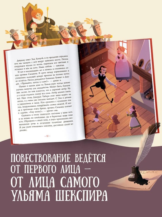 Дополнительное изображение книги «Уильям Шекспир: король театра»