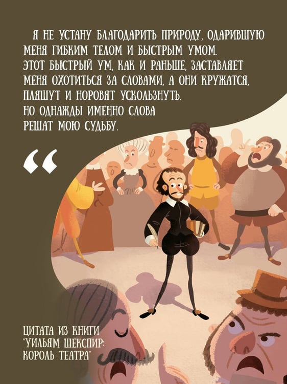 Дополнительное изображение книги «Уильям Шекспир: король театра»