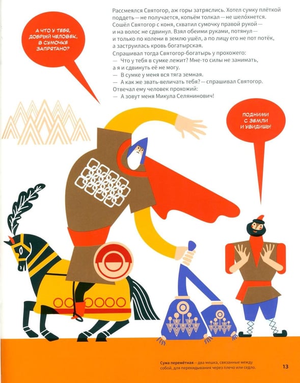 Дополнительное изображение книги «Подвиги богатырей»
