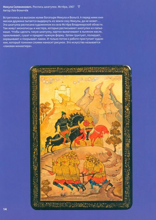Дополнительное изображение книги «Подвиги богатырей»