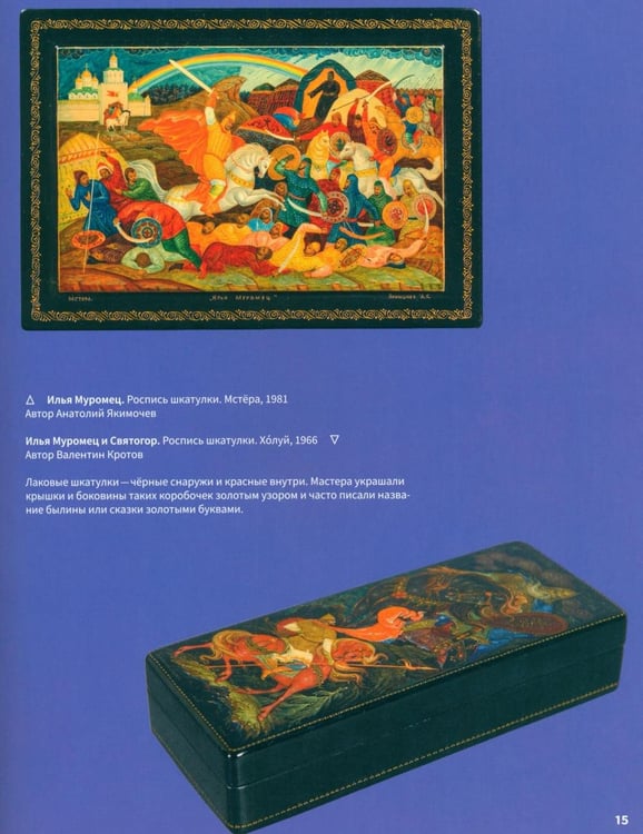Дополнительное изображение книги «Подвиги богатырей»