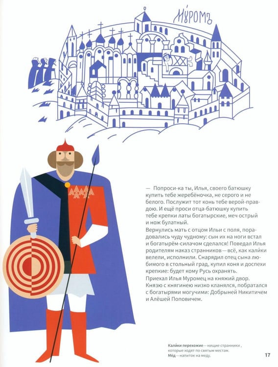 Дополнительное изображение книги «Подвиги богатырей»