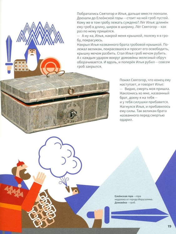 Дополнительное изображение книги «Подвиги богатырей»