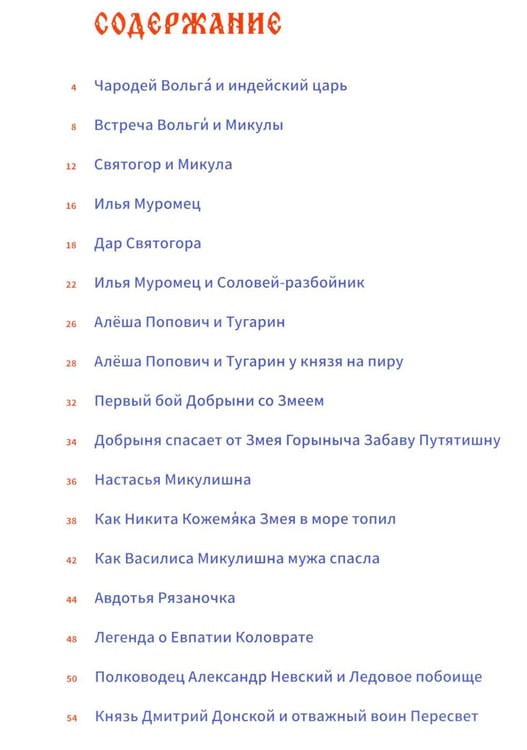 Дополнительное изображение книги «Подвиги богатырей»
