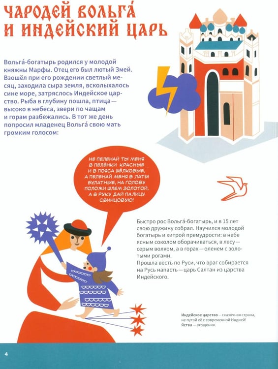 Дополнительное изображение книги «Подвиги богатырей»