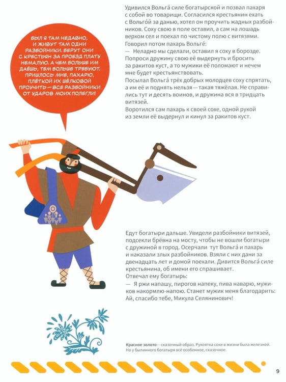 Дополнительное изображение книги «Подвиги богатырей»
