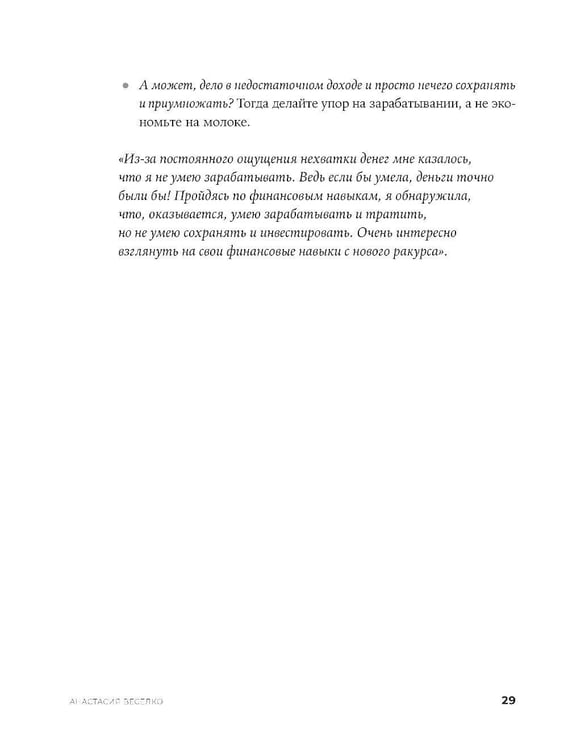 Дополнительное изображение книги «Быть в Плюсе: Новый подход к личным финансам»