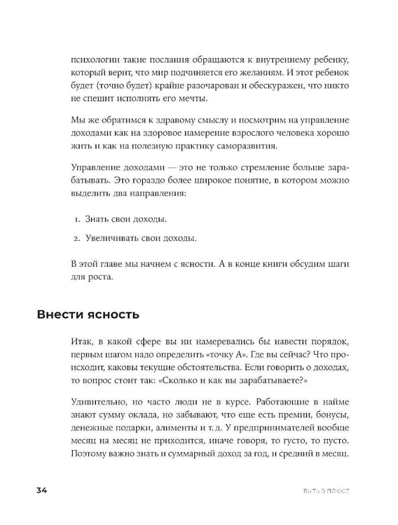 Дополнительное изображение книги «Быть в Плюсе: Новый подход к личным финансам»
