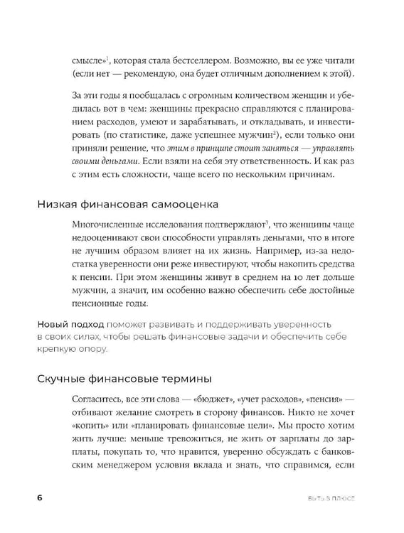 Дополнительное изображение книги «Быть в Плюсе: Новый подход к личным финансам»