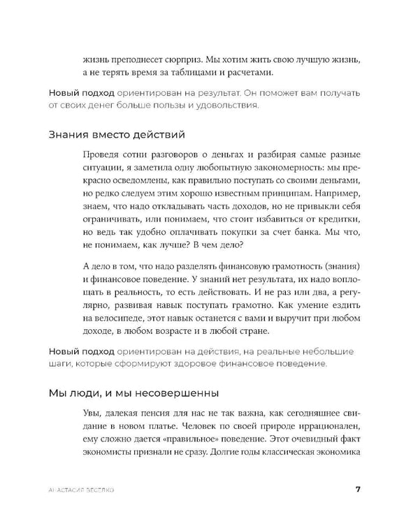Дополнительное изображение книги «Быть в Плюсе: Новый подход к личным финансам»