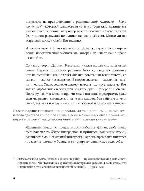Дополнительное изображение книги «Быть в Плюсе: Новый подход к личным финансам»