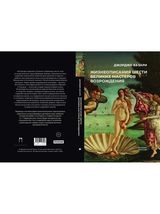 Дополнительное изображение книги «Жизнеописания шести великих мастеров Возрождения»