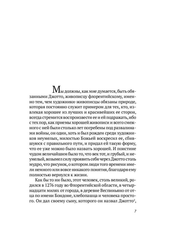 Дополнительное изображение книги «Жизнеописания шести великих мастеров Возрождения»