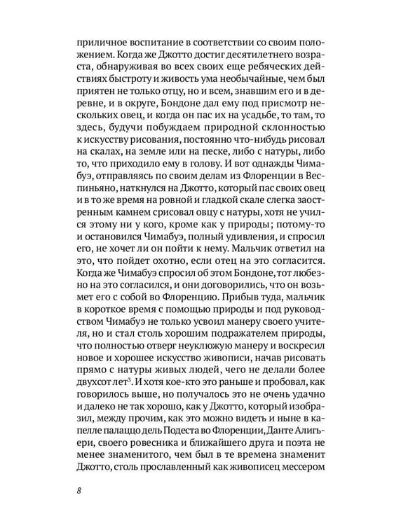 Дополнительное изображение книги «Жизнеописания шести великих мастеров Возрождения»