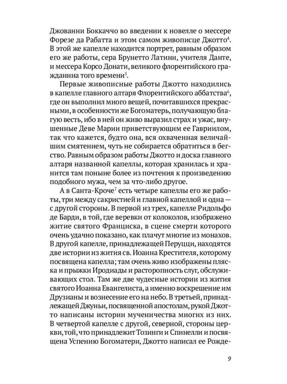Дополнительное изображение книги «Жизнеописания шести великих мастеров Возрождения»