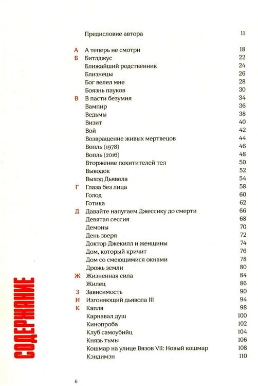 Дополнительное изображение книги «100 ужасов Станислава Зельвенского»