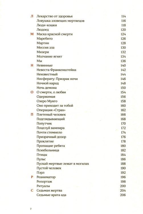 Дополнительное изображение книги «100 ужасов Станислава Зельвенского»