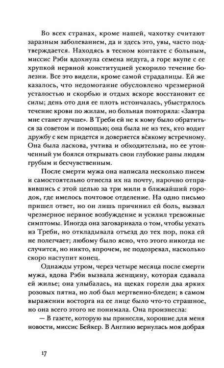 Дополнительное изображение книги «Фолкнер: роман»