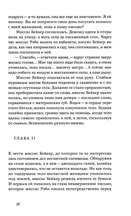 Дополнительное изображение книги «Фолкнер: роман»