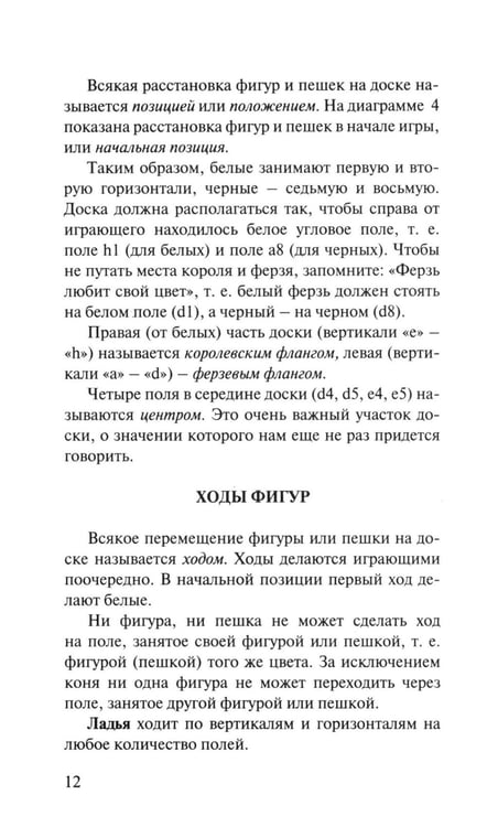 Дополнительное изображение книги «Ваш первый ход»