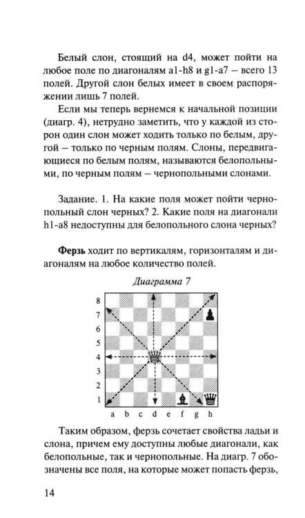 Дополнительное изображение книги «Ваш первый ход»