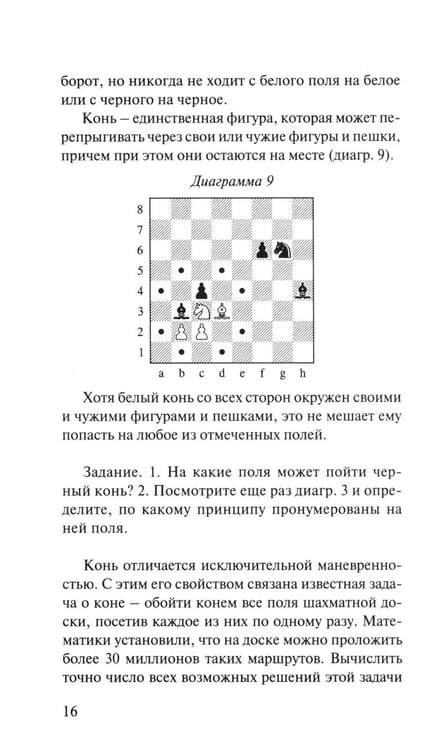 Дополнительное изображение книги «Ваш первый ход»