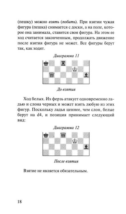 Дополнительное изображение книги «Ваш первый ход»