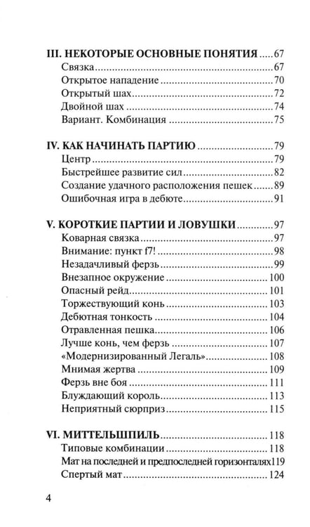Дополнительное изображение книги «Ваш первый ход»