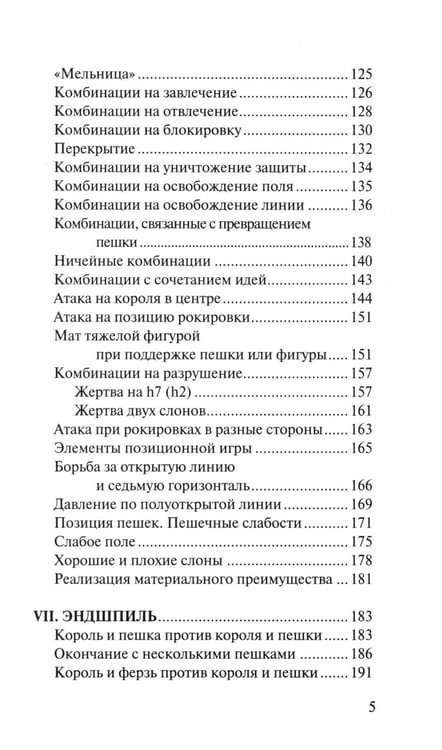 Дополнительное изображение книги «Ваш первый ход»