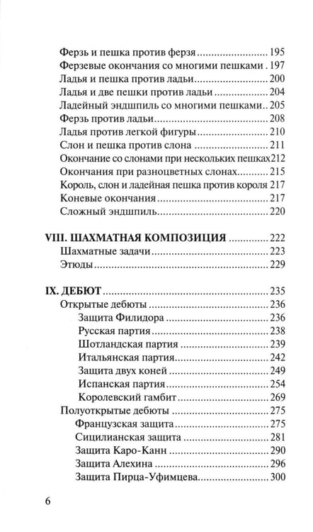 Дополнительное изображение книги «Ваш первый ход»