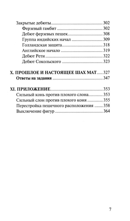 Дополнительное изображение книги «Ваш первый ход»
