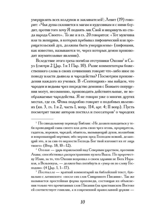 Дополнительное изображение книги «Молот ведьм»