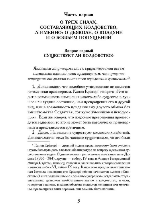 Дополнительное изображение книги «Молот ведьм»