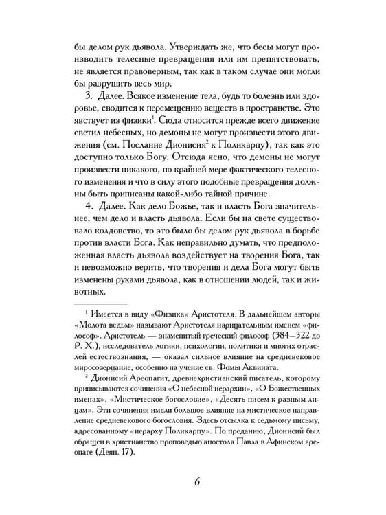 Дополнительное изображение книги «Молот ведьм»