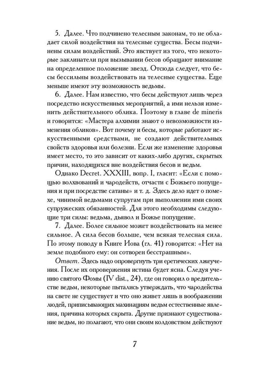 Дополнительное изображение книги «Молот ведьм»
