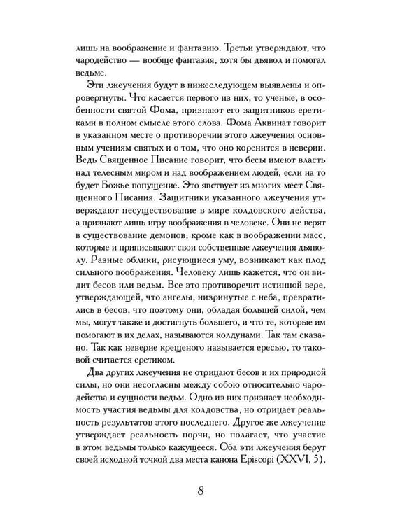 Дополнительное изображение книги «Молот ведьм»