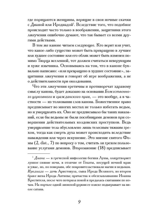 Дополнительное изображение книги «Молот ведьм»
