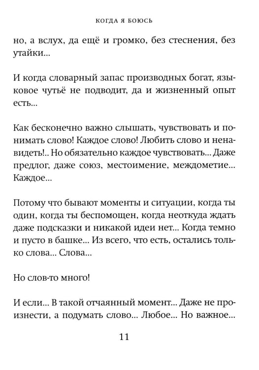 Дополнительное изображение книги «Когда я боюсь»