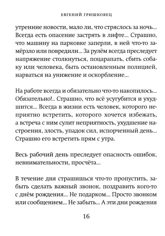 Дополнительное изображение книги «Когда я боюсь»