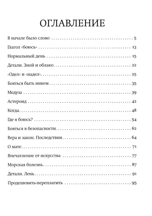 Дополнительное изображение книги «Когда я боюсь»