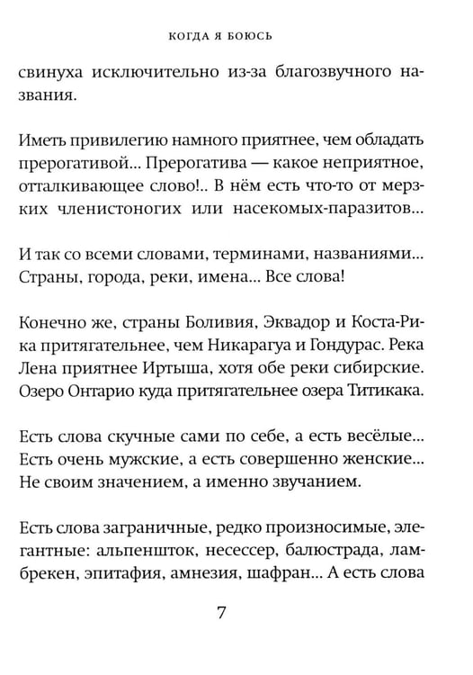 Дополнительное изображение книги «Когда я боюсь»