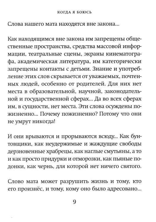 Дополнительное изображение книги «Когда я боюсь»